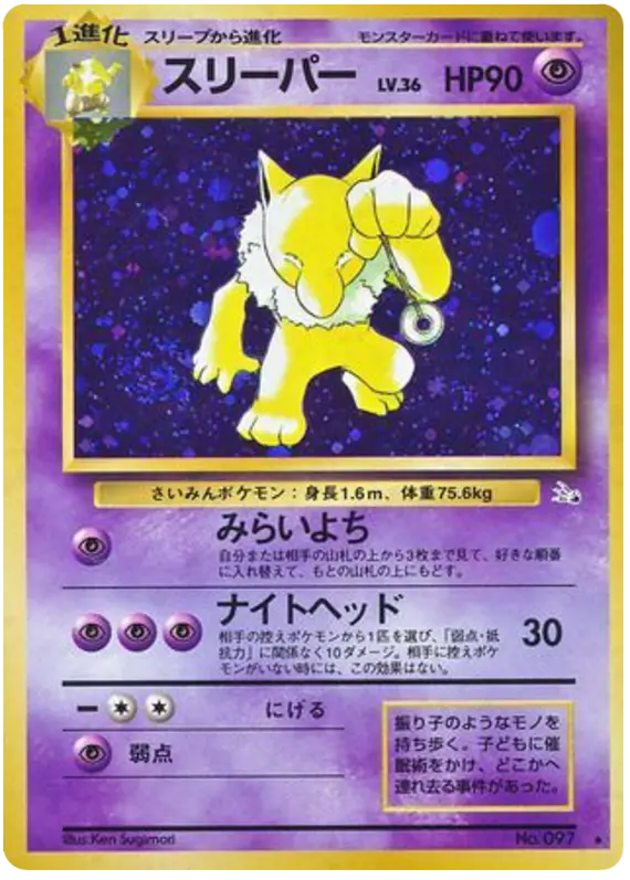 Carta スリーパー 32/48 de 化石の秘密