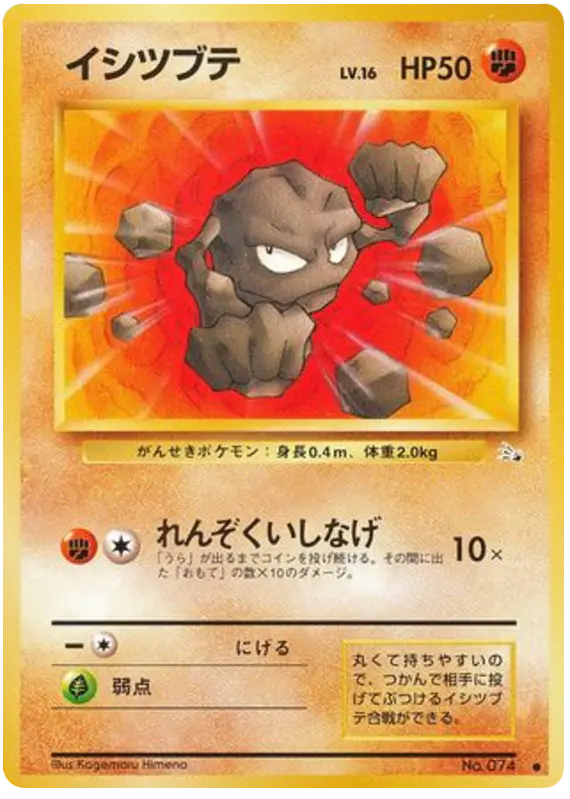 Carta イシツブテ 34/48 de 化石の秘密