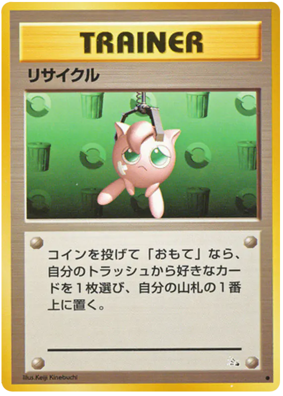Carta リサイクル 47/48 de 化石の秘密
