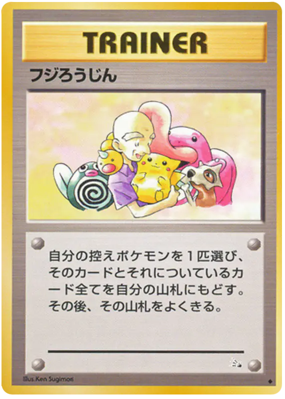 Carta フジろうじん 48/48 de 化石の秘密