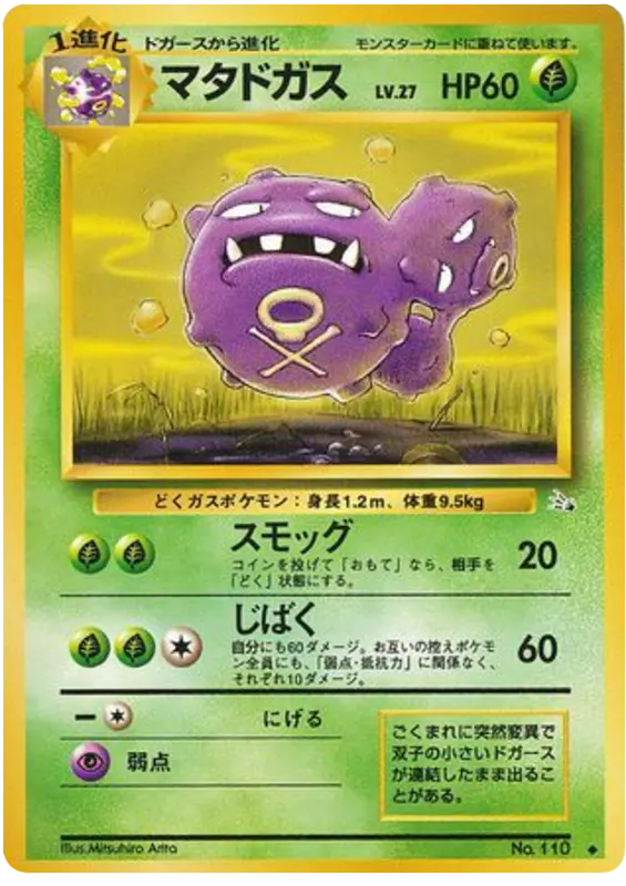 Carta マタドガス 6/48 de 化石の秘密