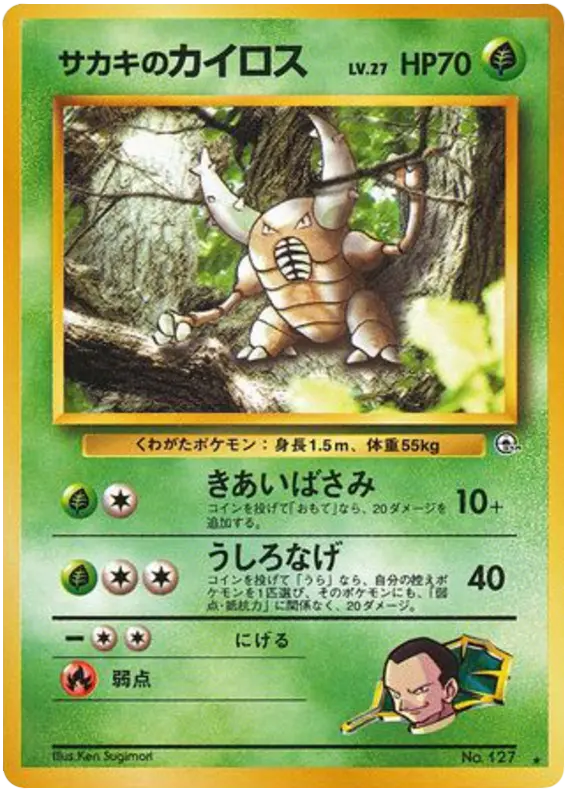 Carta サカキのカイロス 24/98 de 闇からの挑戦