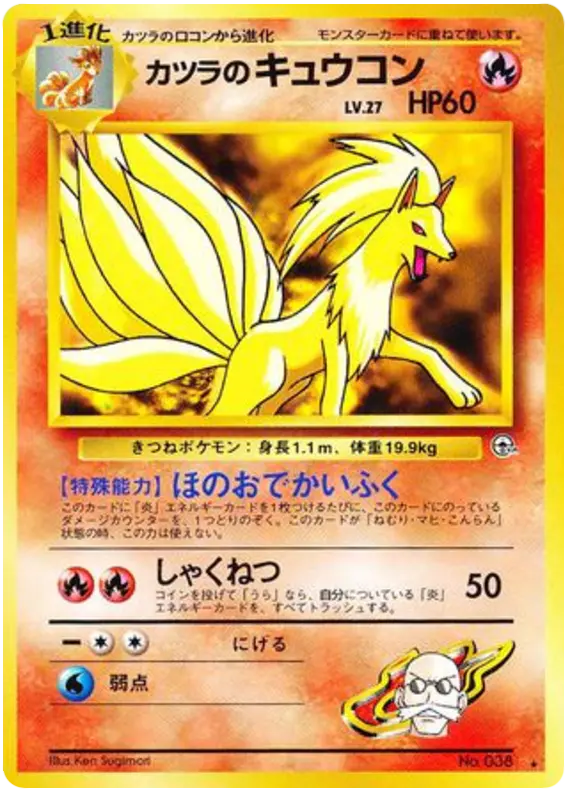 Carta カツラのキュウコン 33/98 de 闇からの挑戦