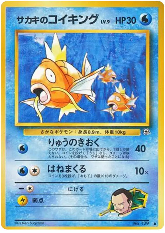 Carta サカキのコイキング 37/98 de 闇からの挑戦