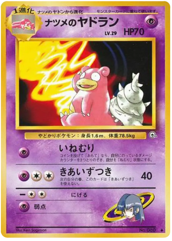 Carta ナツメのヤドラン 48/98 de 闇からの挑戦