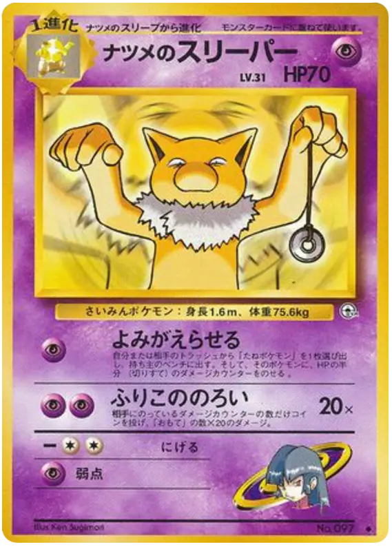 Carta ナツメのスリーパー 51/98 de 闇からの挑戦