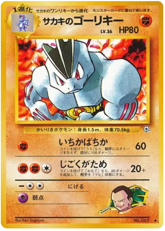 Carta サカキのゴーリキー 59/98 de 闇からの挑戦