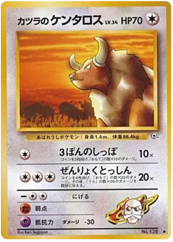 Carta カツラのケンタロス 65/98 de 闇からの挑戦