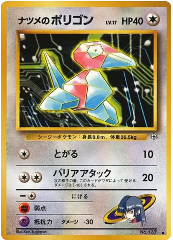 Carta ナツメのポリゴン 66/98 de 闇からの挑戦