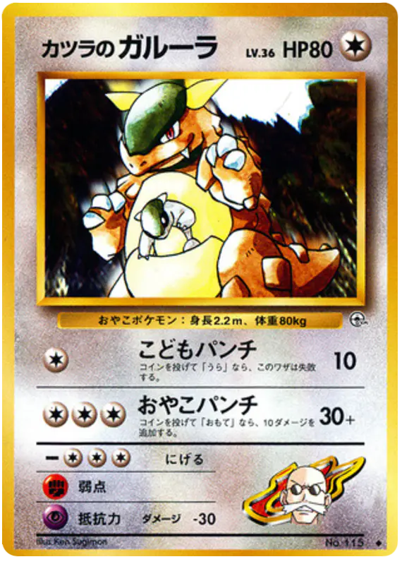 Carta カツラのガルーラ 69/98 de 闇からの挑戦