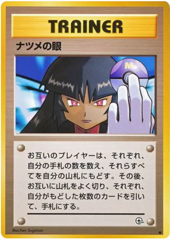 Carta ナツメの眼 78/98 de 闇からの挑戦