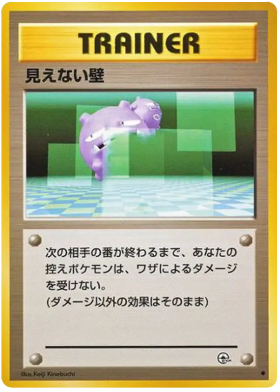 Carta 見えない壁 79/98 de 闇からの挑戦