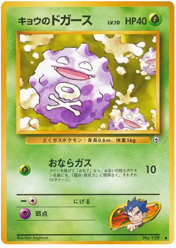 Carta キョウのドガース 8/98 de 闇からの挑戦