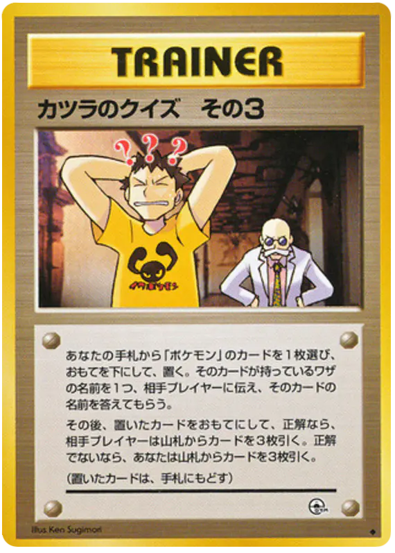 Carta カツラのクイズ その3 82/98 de 闇からの挑戦