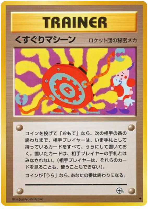 Carta くすぐりマシーン 84/98 de 闇からの挑戦