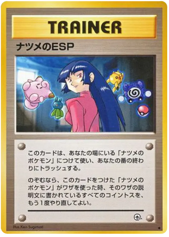 Carta ナツメのESP 87/98 de 闇からの挑戦