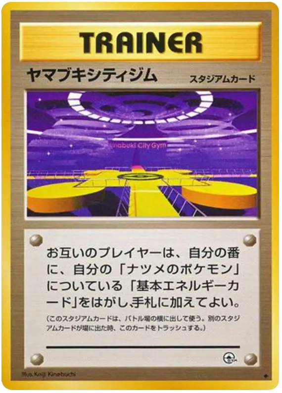 Carta ヤマブキシティジム 90/98 de 闇からの挑戦