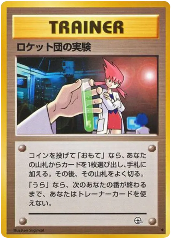 Carta ロケット団の実験 91/98 de 闇からの挑戦