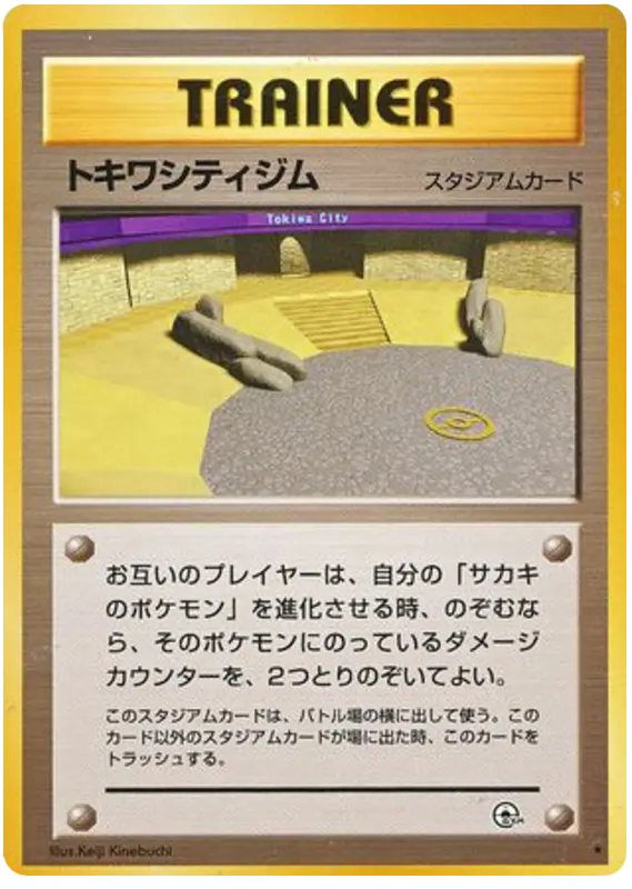 Carta トキワシティジム 97/98 de 闇からの挑戦