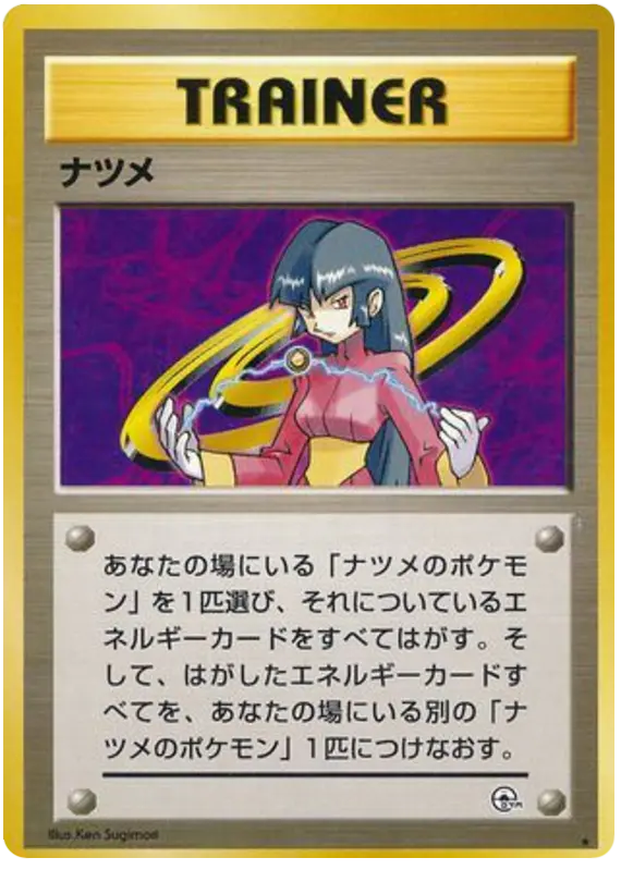 Carta ナツメ 98/98 de 闇からの挑戦