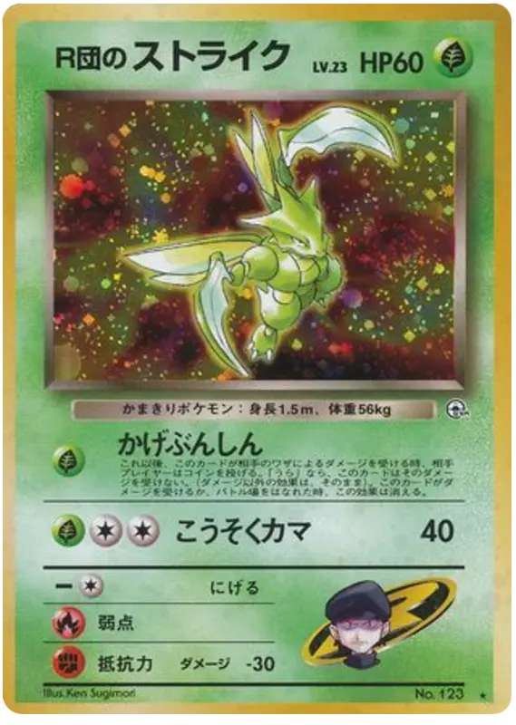 Carta R団のストライク 16/96 de リーダーズスタジアム