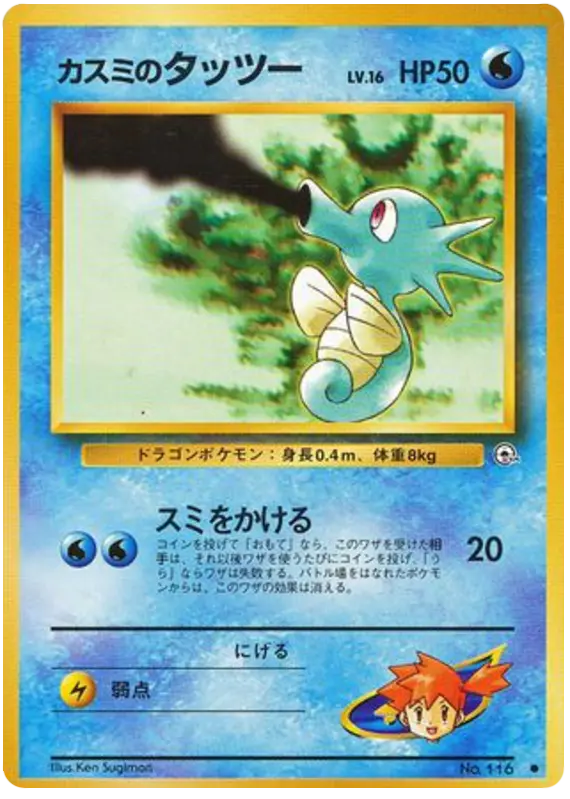 Carta カスミのタッツー 24/96 de リーダーズスタジアム