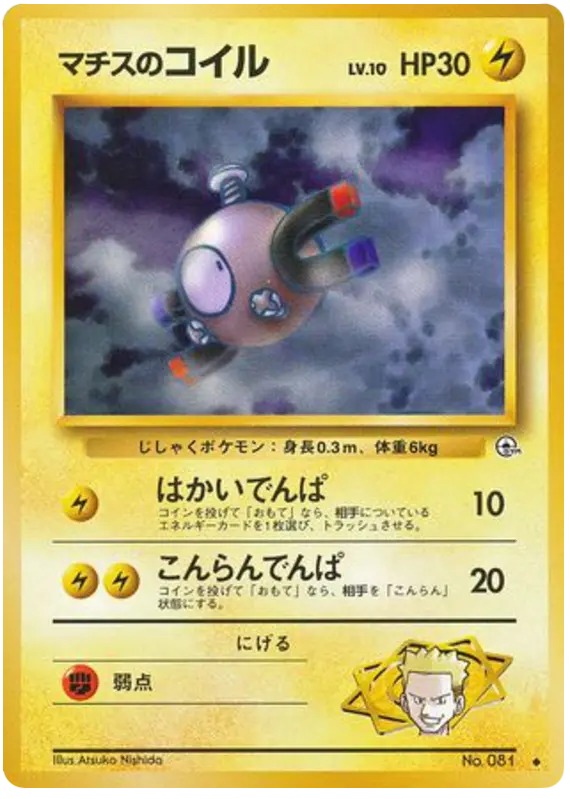 Carta マチスのコイル 39/96 de リーダーズスタジアム