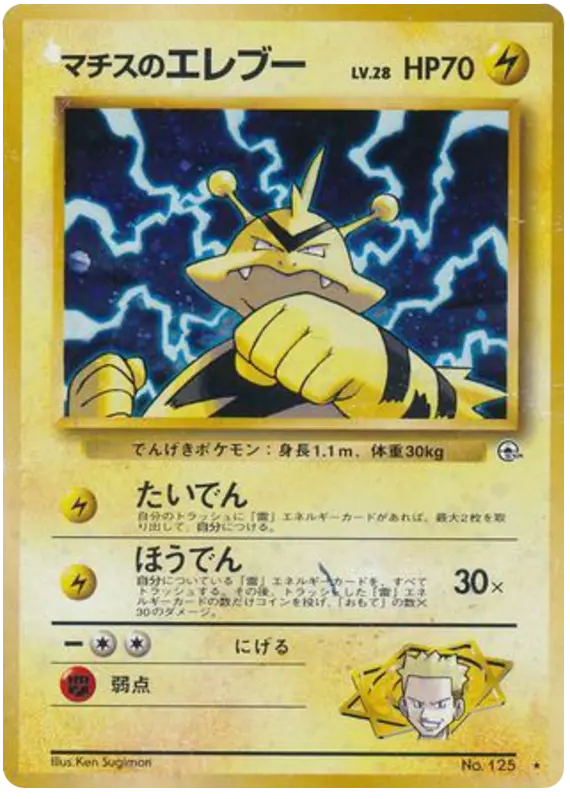 Carta マチスのエレブー 41/96 de リーダーズスタジアム