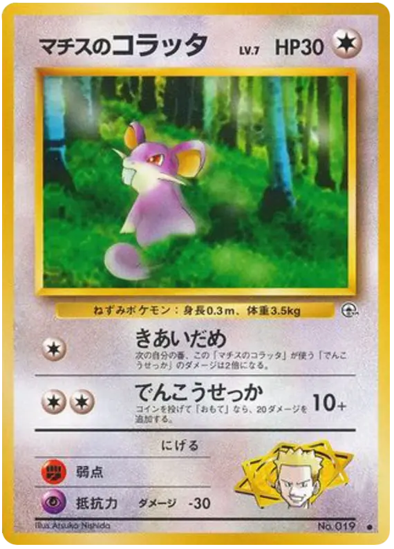Carta マチスのコラッタ 56/96 de リーダーズスタジアム