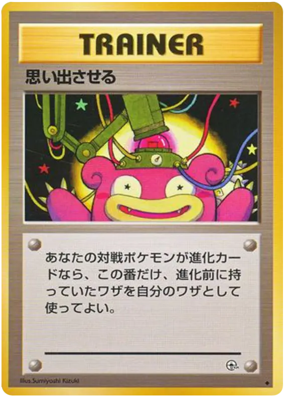 Carta 思い出させる 71/96 de リーダーズスタジアム