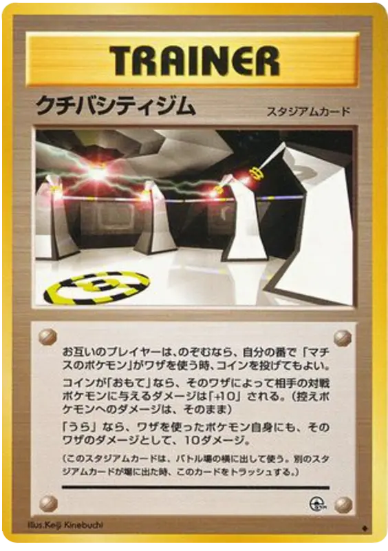 Carta クチバシティジム 76/96 de リーダーズスタジアム