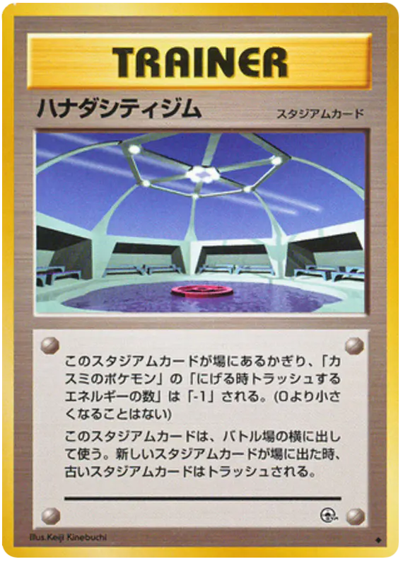 Carta ハナダシティジム 80/96 de リーダーズスタジアム