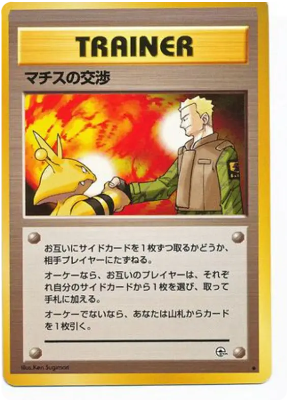 Carta マチスの交渉 81/96 de リーダーズスタジアム