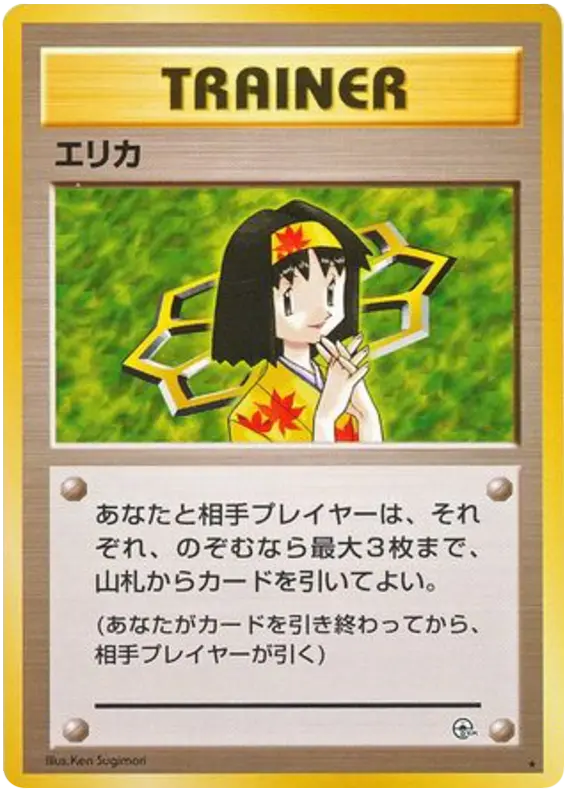 Carta エリカ 83/96 de リーダーズスタジアム