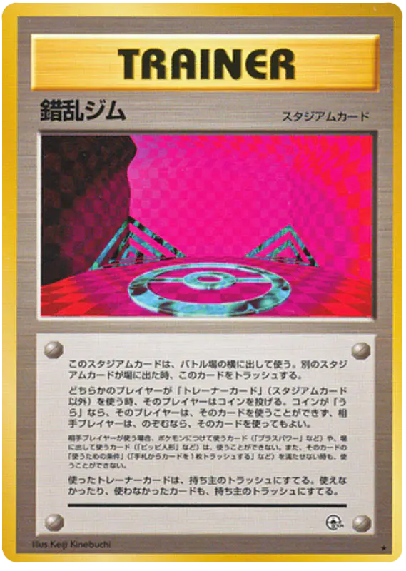 Carta 錯乱ジム 87/96 de リーダーズスタジアム
