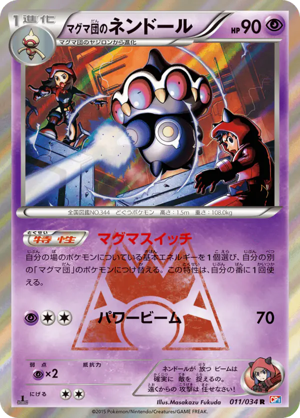 Carta マグマ団のネンドール 011/034 de マグマ団VSアクア団 ダブルクライシス