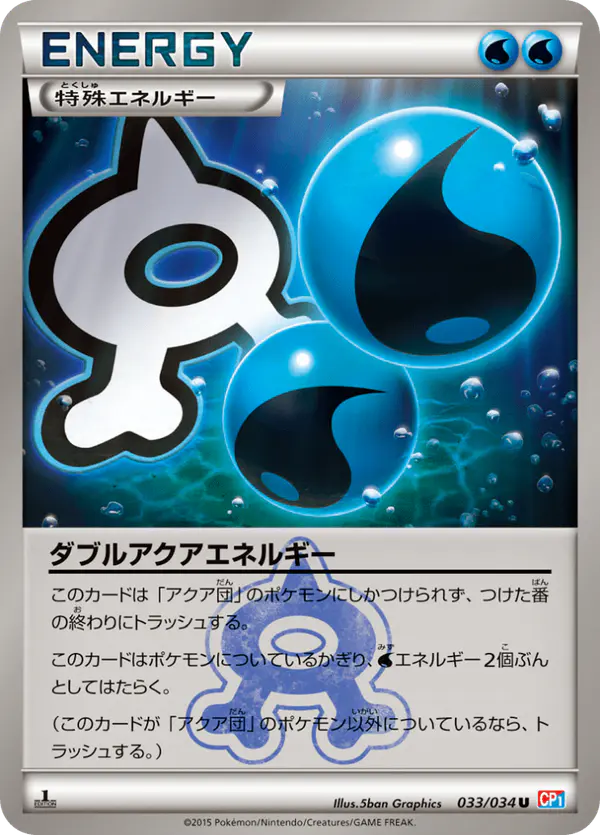 Carta ダブルアクアエネルギー 033/034 de マグマ団VSアクア団 ダブルクライシス