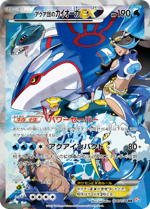Carta アクア団のカイオーガEX 006/034 de マグマ団VSアクア団 ダブルクライシス