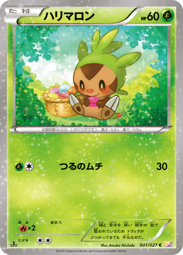Carta ハリマロン 001/027 de 伝説キラコレクション