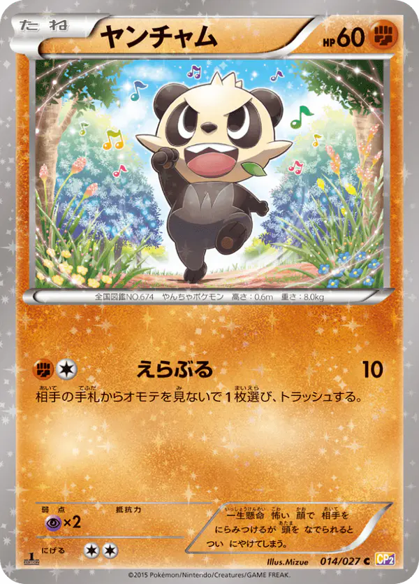 Carta ヤンチャム 014/027 de 伝説キラコレクション