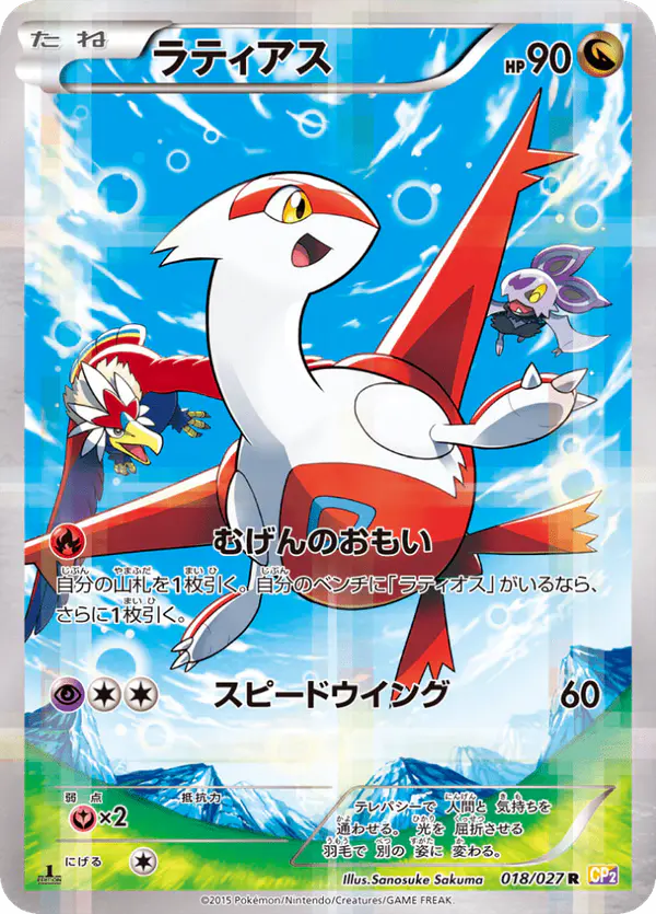 Carta ラティアス 018/027 de 伝説キラコレクション
