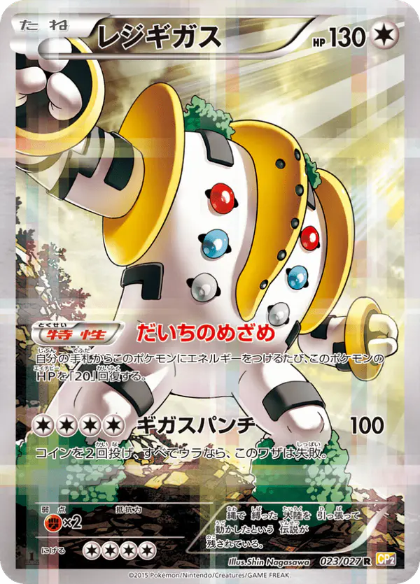 Carta レジギガス 023/027 de 伝説キラコレクション