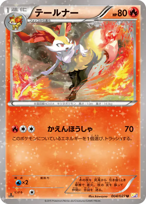 Carta テールナー 004/027 de 伝説キラコレクション
