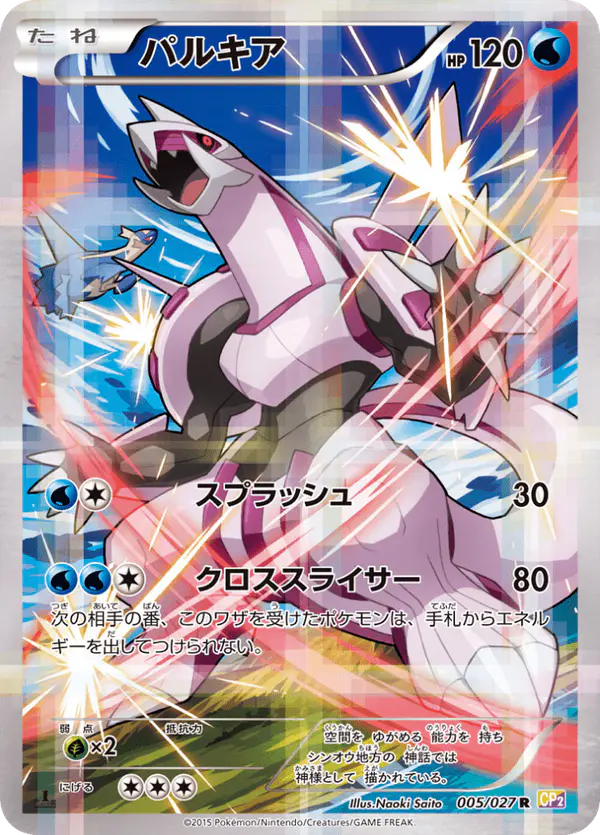 Carta パルキア 005/027 de 伝説キラコレクション