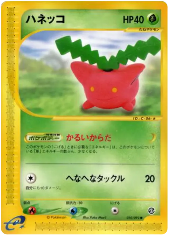 Carta ホッピップ 10/92 de 地図にない町