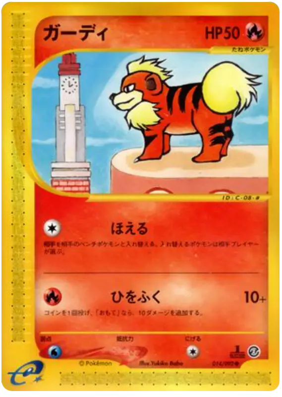Carta Growlithe -014/092 14/92 de 地図にない町