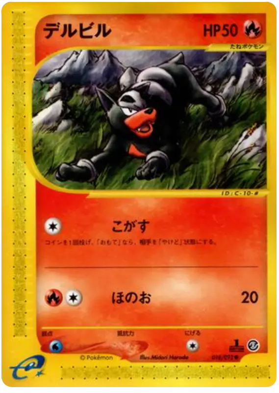Carta Houndour -018/092 18/92 de 地図にない町