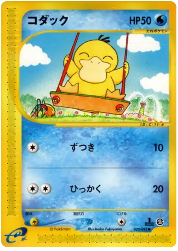 Carta Psyduck 20/92 de 地図にない町