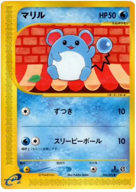 Carta マリル 24/92 de 地図にない町