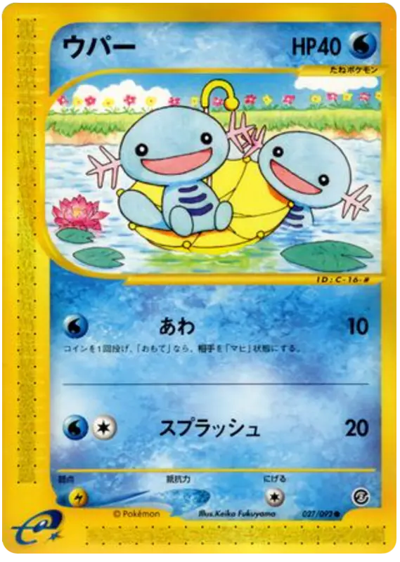 Carta Wooper -027/092 27/92 de 地図にない町